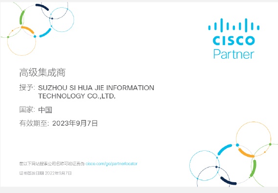 CISCO注册合作伙伴认证